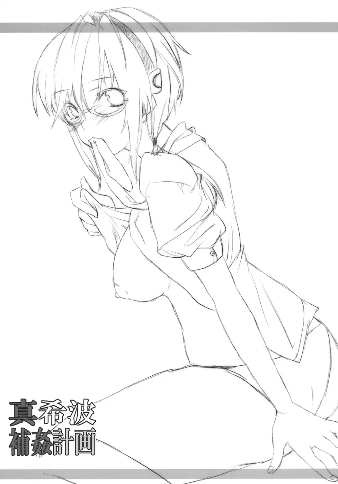 [Shono Kotaro] Makinami Hokan Keikaku Fhentai - Page 24