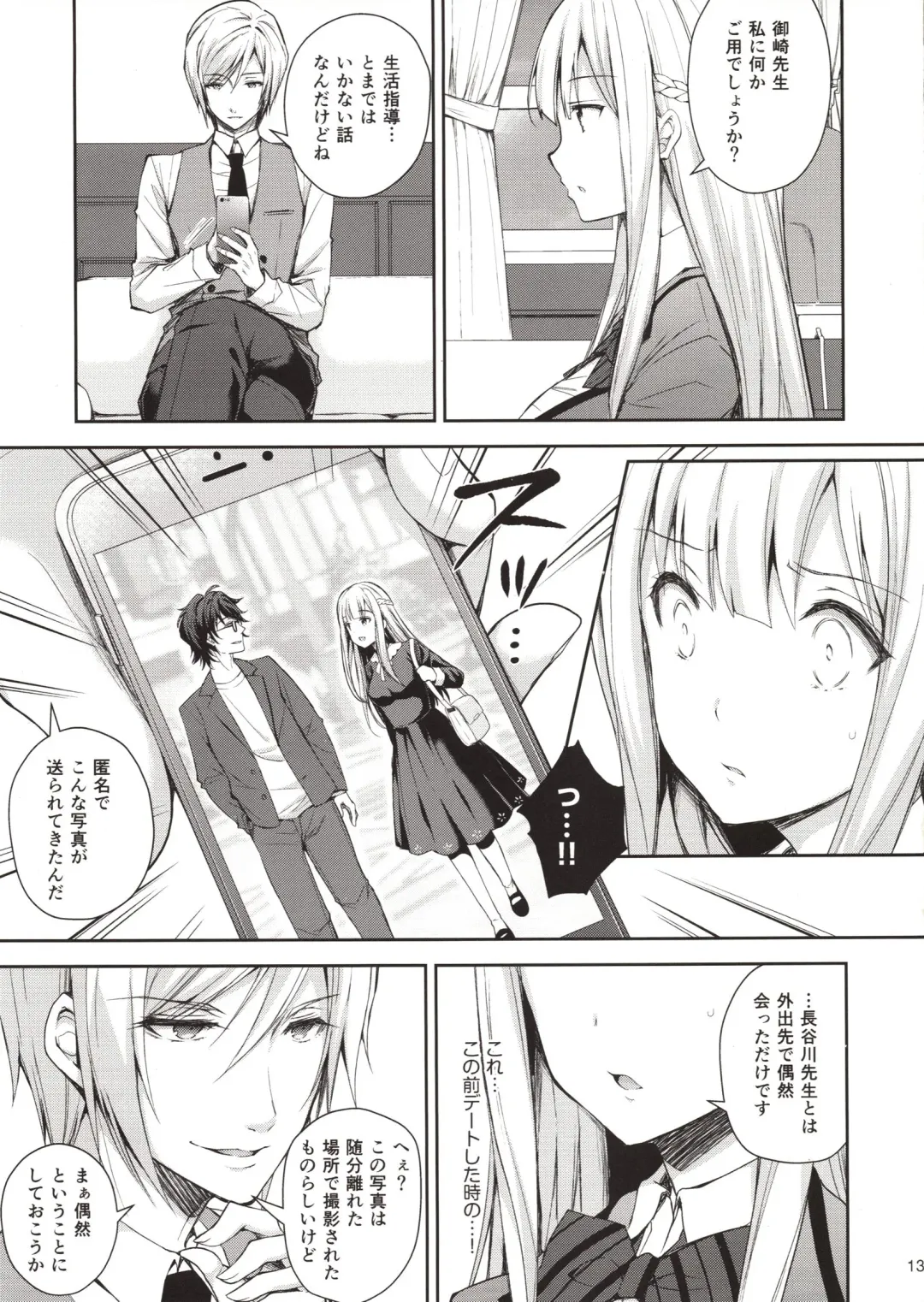 [Crowe] Indeki no Reijou 1 ~Hoka no Kyousi (Otoko) ni Shojo wo Ubawarete...~ Fhentai - Page 12