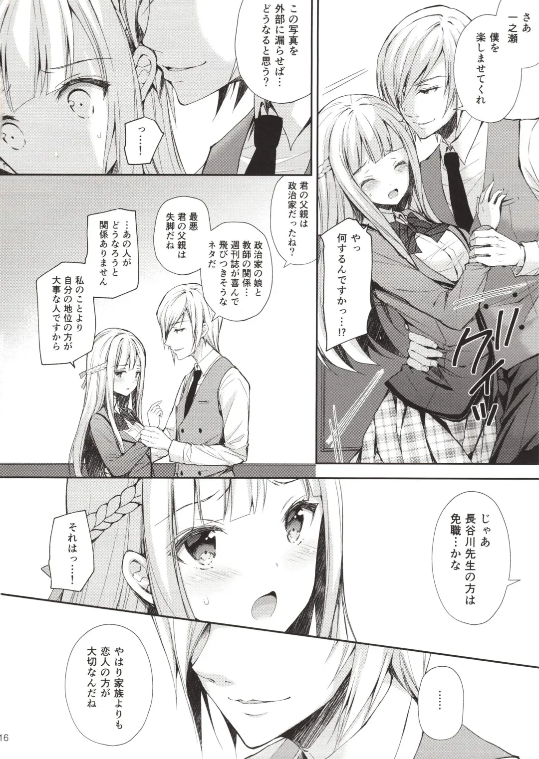 [Crowe] Indeki no Reijou 1 ~Hoka no Kyousi (Otoko) ni Shojo wo Ubawarete...~ Fhentai - Page 15