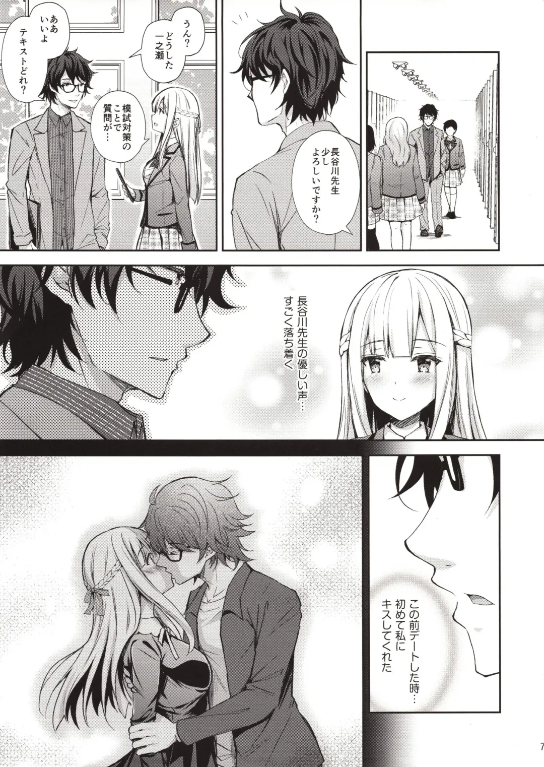 [Crowe] Indeki no Reijou 1 ~Hoka no Kyousi (Otoko) ni Shojo wo Ubawarete...~ Fhentai - Page 6