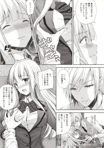 [Crowe] Indeki no Reijou 1 ~Hoka no Kyousi (Otoko) ni Shojo wo Ubawarete...~ Fhentai.net - Page 18