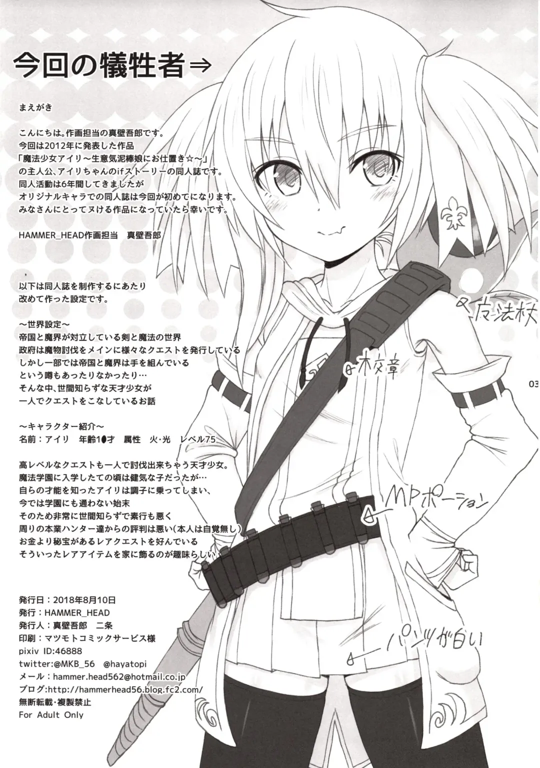 [Makabe Gorou] Mahoushoujo Airi vs Zettai Tanetsuke suru Shokushu Fhentai - Page 2