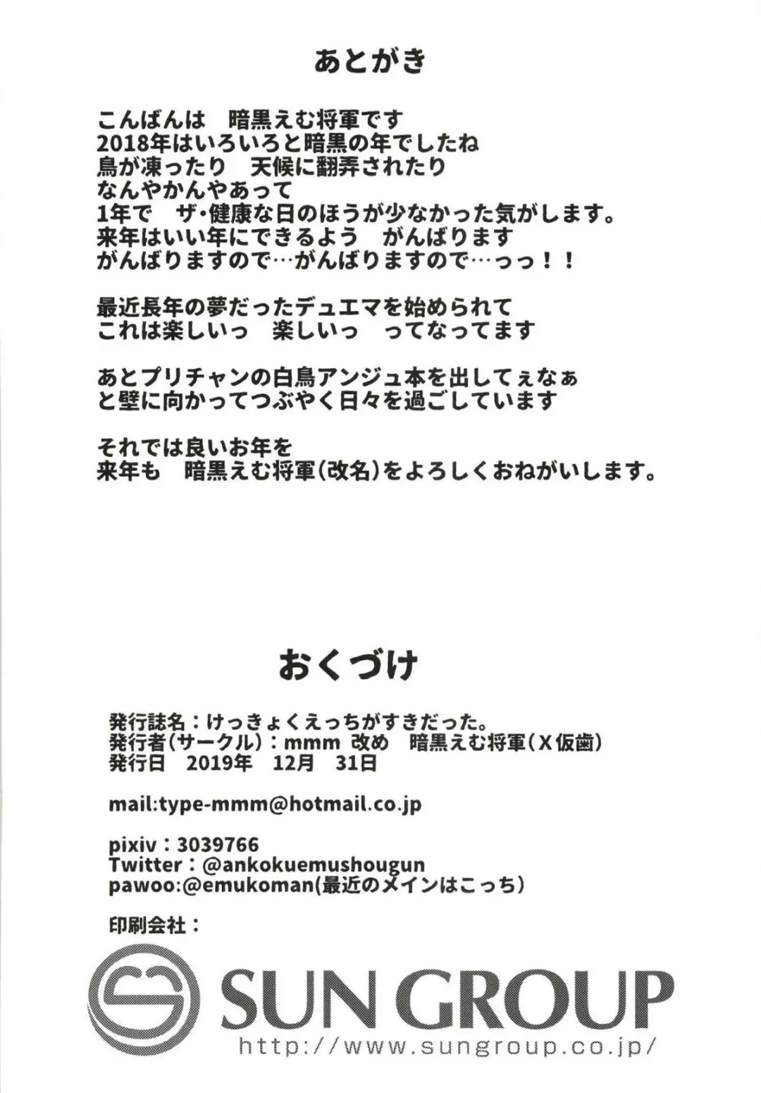 [Mmm] Kekkyoku Ecchi ga Suki datta. Fhentai - Page 16