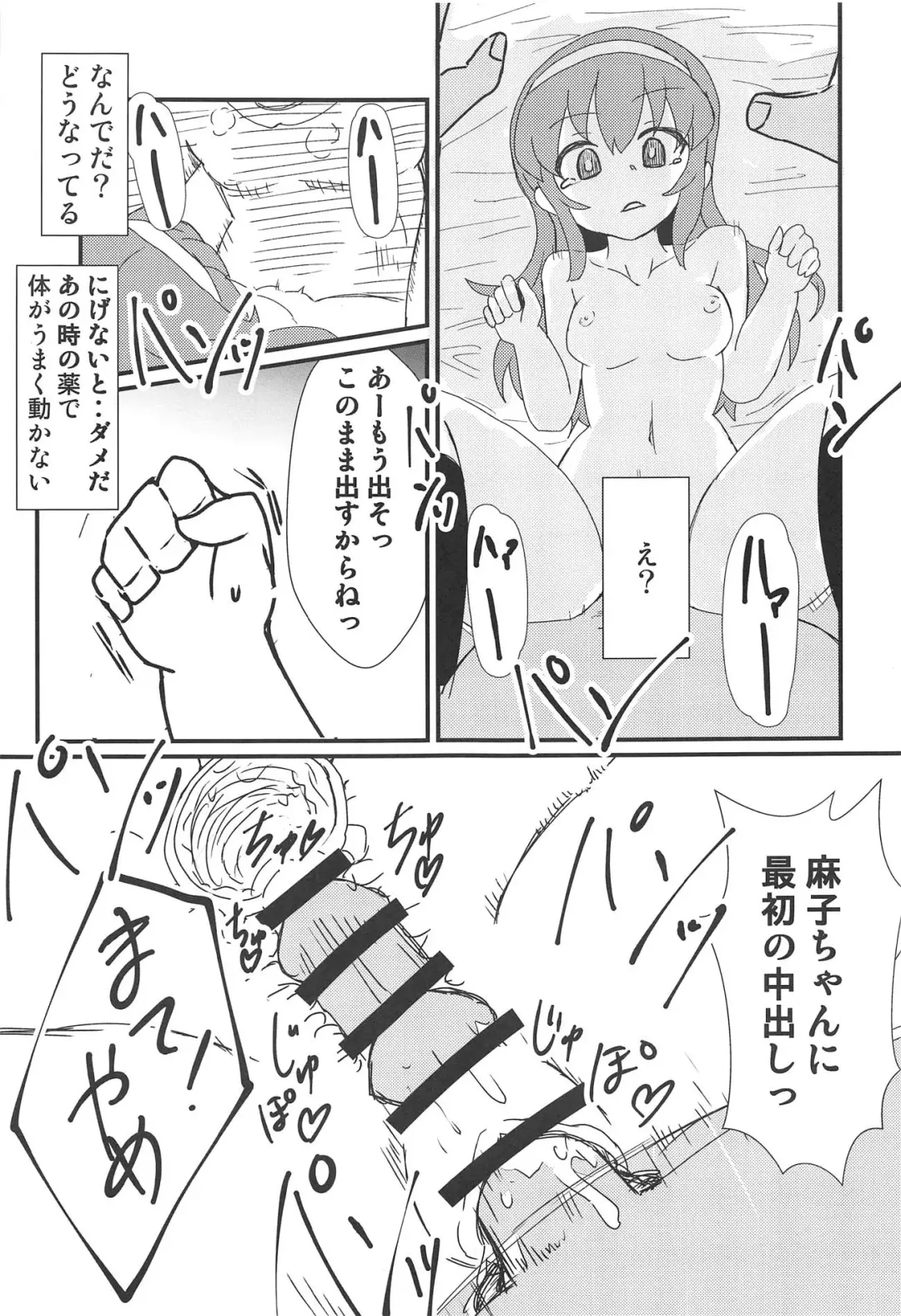 Mako-chan o Nemurasete Fhentai - Page 14
