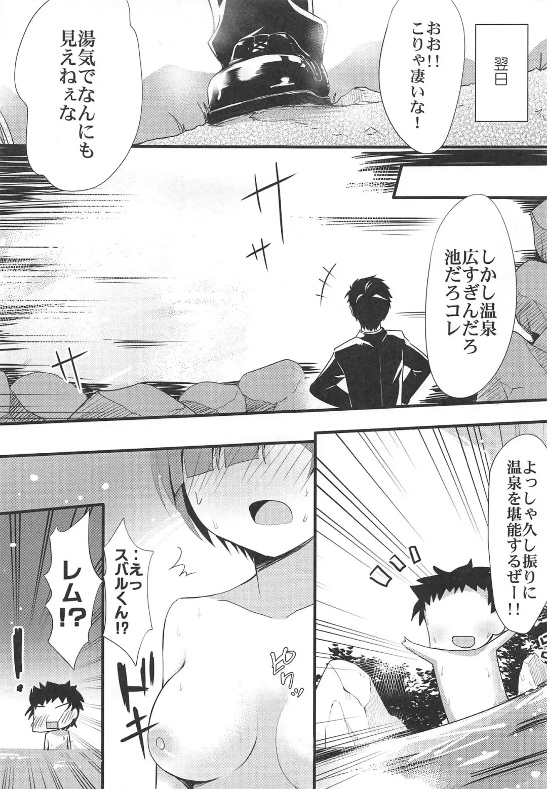 [Nasu Hanahana] Rem to Ichaicha Onsen Fhentai.net - Page 6