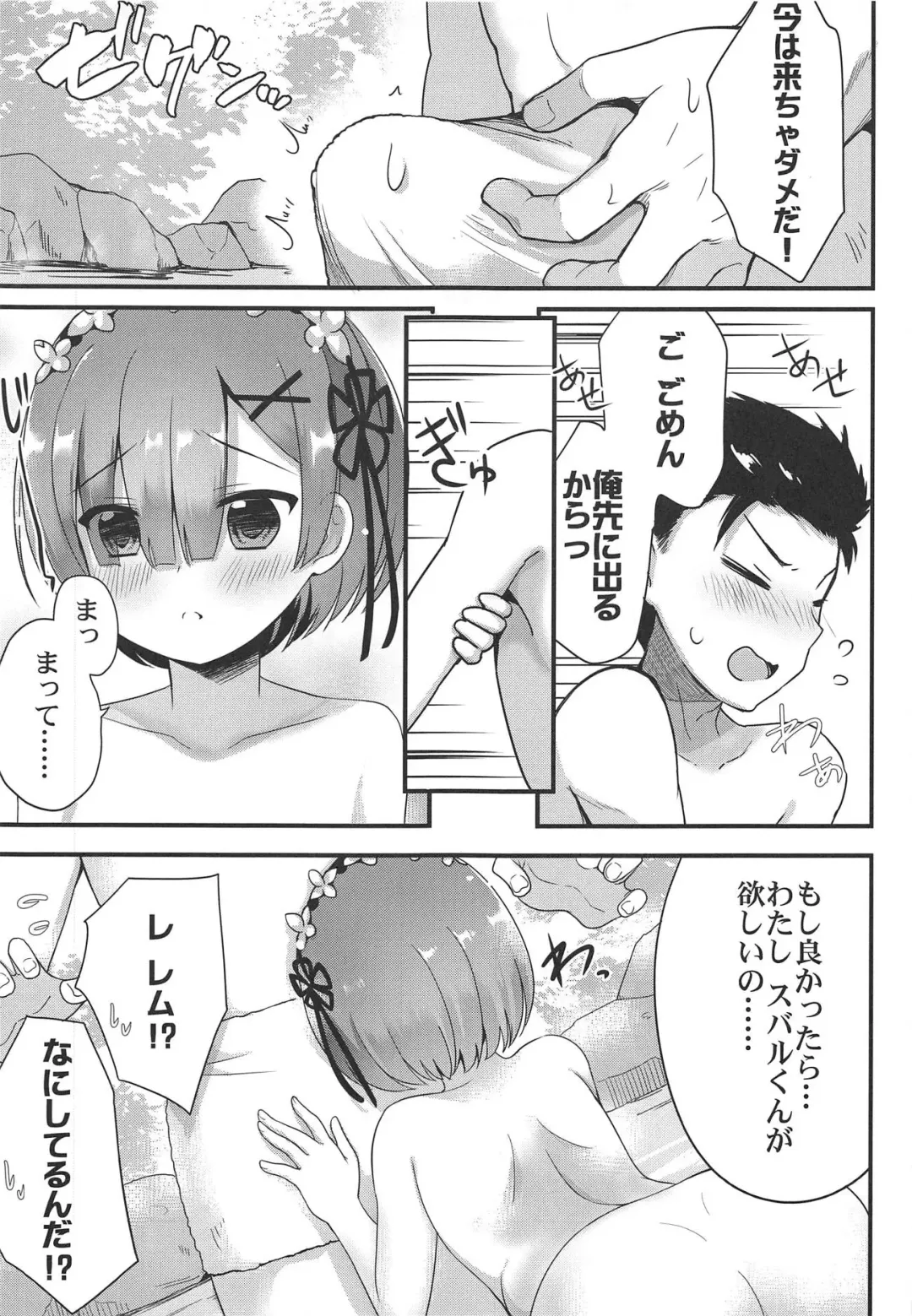 [Nasu Hanahana] Rem to Ichaicha Onsen Fhentai.net - Page 8