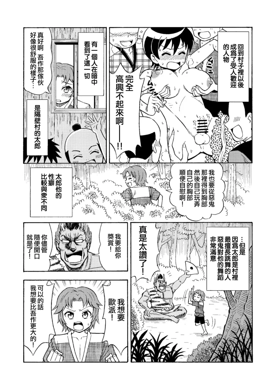 [Yoshida Gorou] TS Mukashibanashi Fhentai.net - Page 4