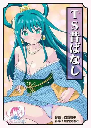 [Yoshida Gorou] TS Mukashibanashi - Fhentai.net