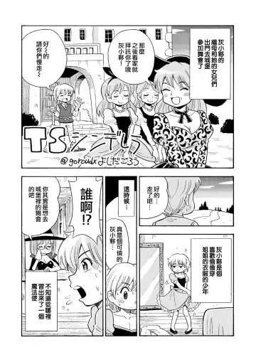 [Yoshida Gorou] TS Mukashibanashi Fhentai.net - Page 14