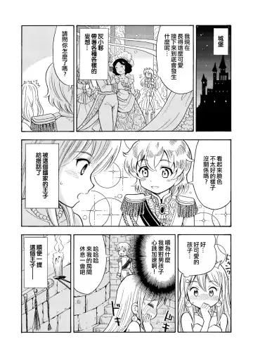 [Yoshida Gorou] TS Mukashibanashi Fhentai.net - Page 16