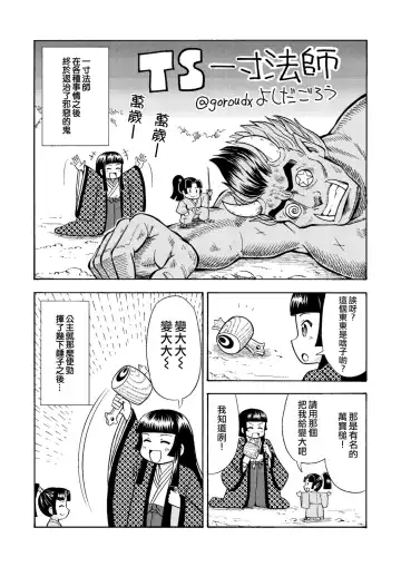 [Yoshida Gorou] TS Mukashibanashi Fhentai.net - Page 6