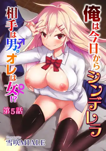 [Yukisaki Miale] Ore wa Kyou kara Cinderella Aite wa Otoko. Ore wa Onna!? | From now on, I'm Cinderella. My Partner is a Man and I'm a Woman!? Ch. 5 - Fhentai.net