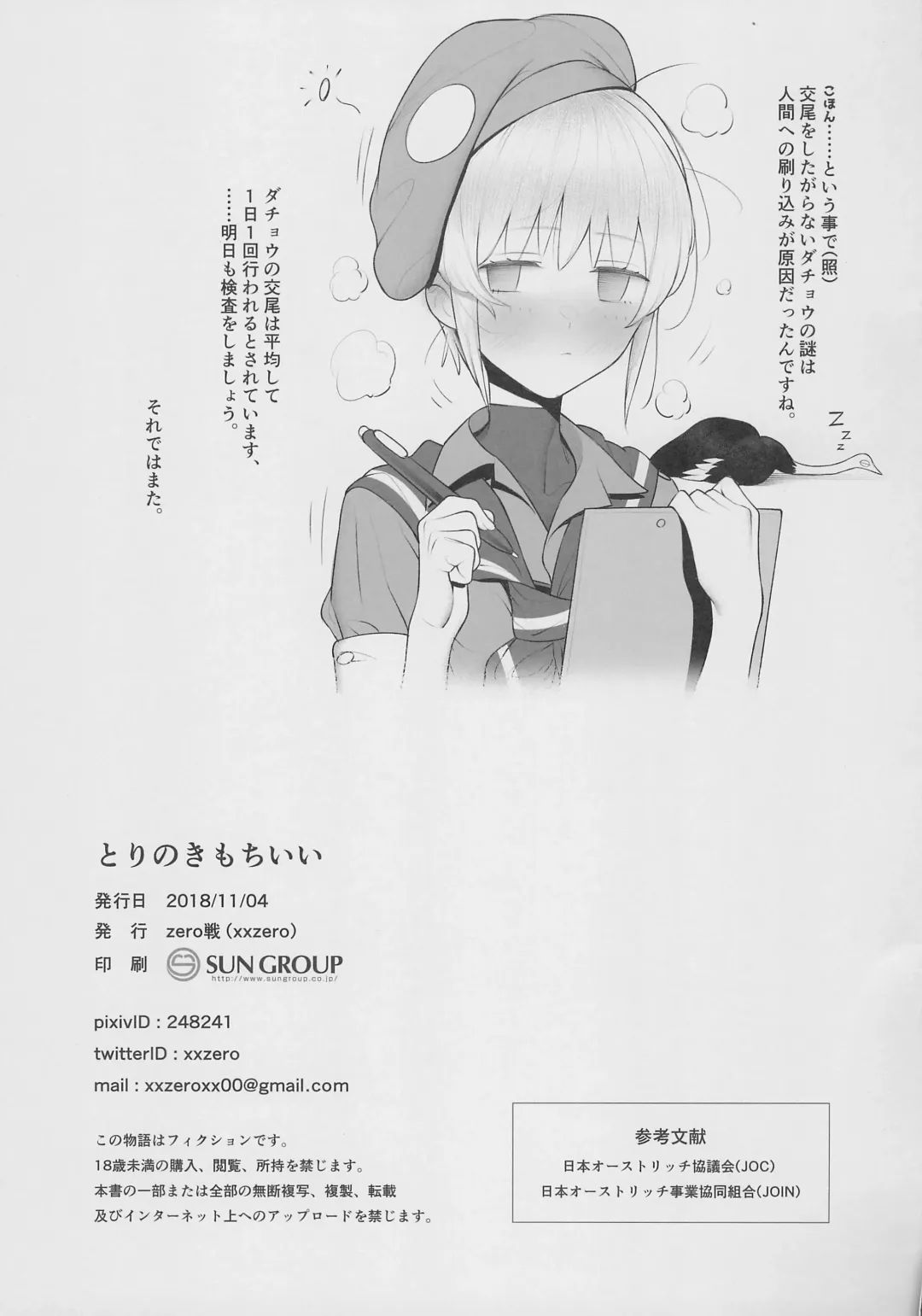 [Xxzero] Tori no Kimochi Ii Fhentai - Page 15