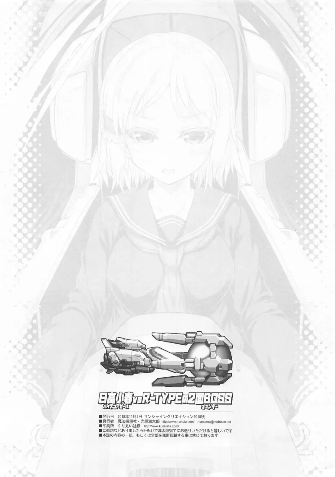 [Mitsuki Mantarou] High Score Girl vs R-TYPE no Gomander Fhentai - Page 8