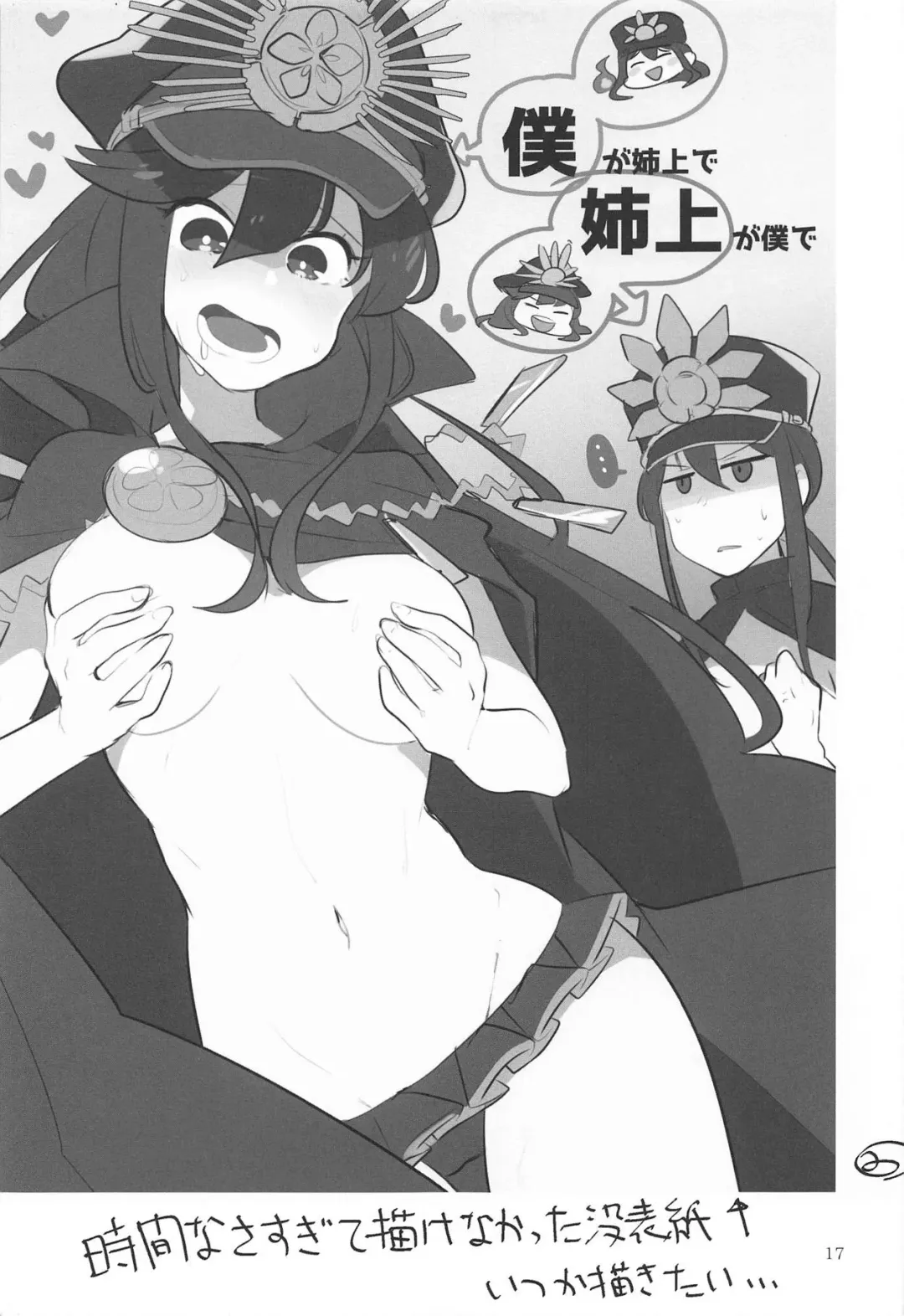 [Mizuha] Nobukatsu-kun ga Karada o Hatte Wabiru Hon Fhentai - Page 15