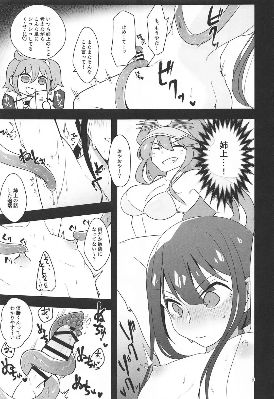 [Mizuha] Nobukatsu-kun ga Karada o Hatte Wabiru Hon Fhentai - Page 7