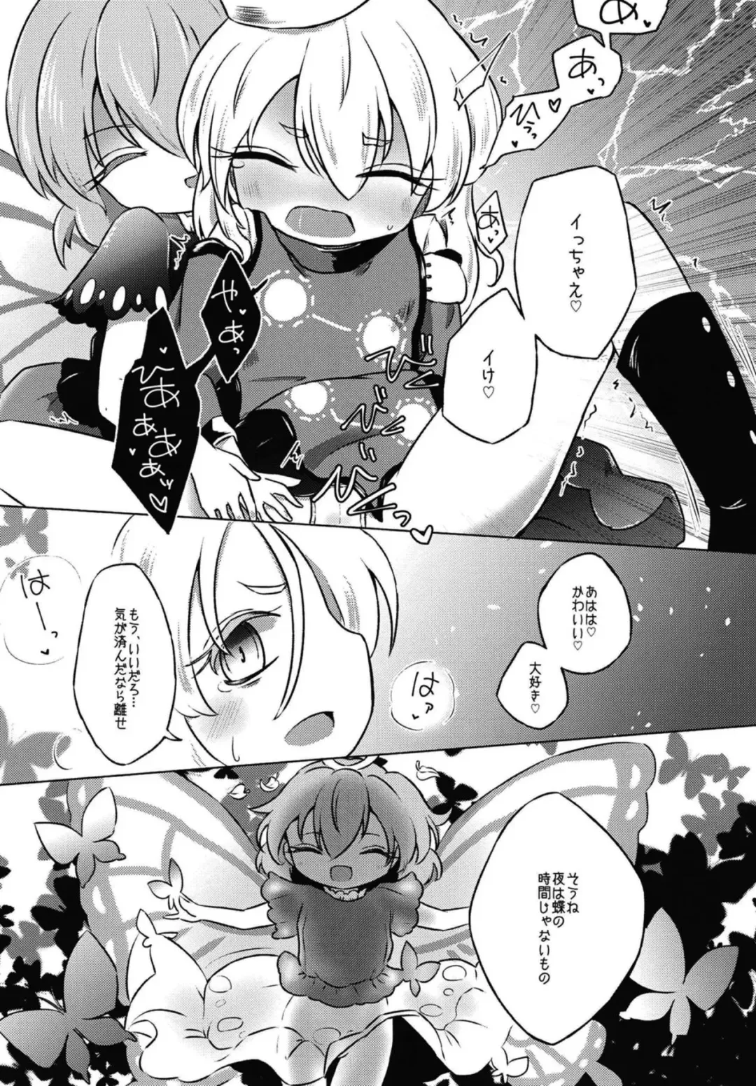[Rekisitaihoonoji] Addicted Butterfly Fhentai - Page 7