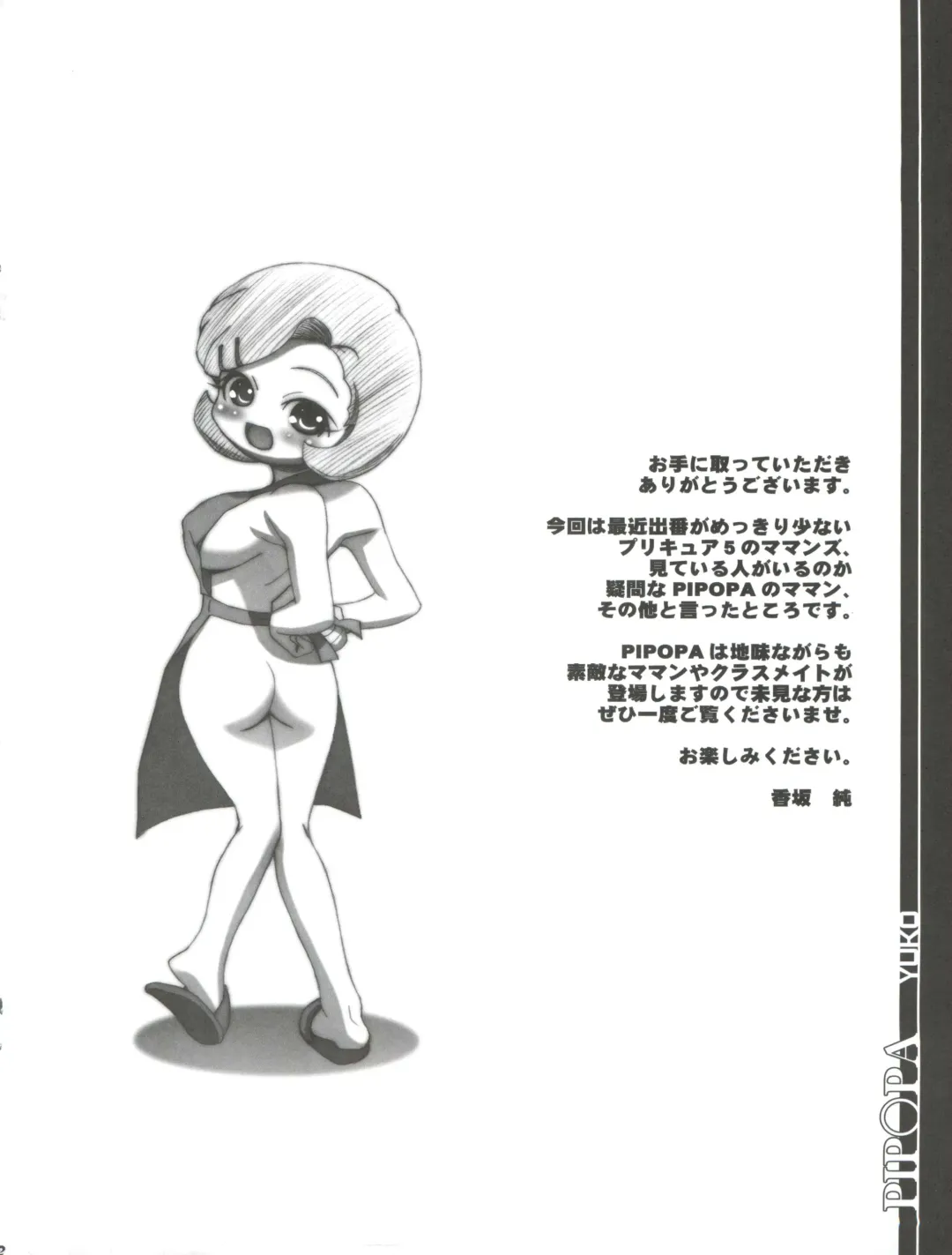 [Kousaka Jun] BBS NOTE 2008 SUMMER Fhentai - Page 2