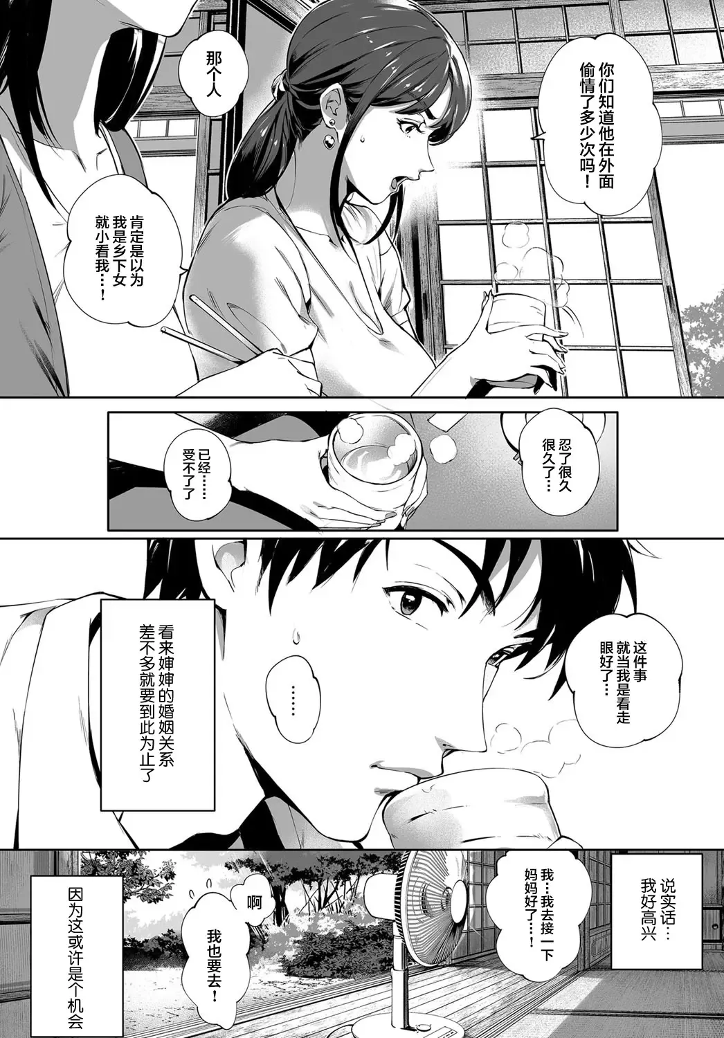 [Oltlo] Kage no Tsuruito | 荫下蔓条 Fhentai - Page 5