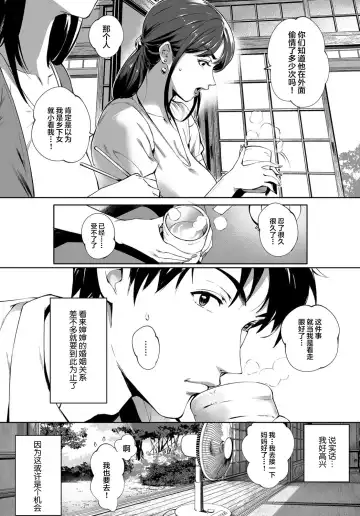 [Oltlo] Kage no Tsuruito | 荫下蔓条 Fhentai - Page 5