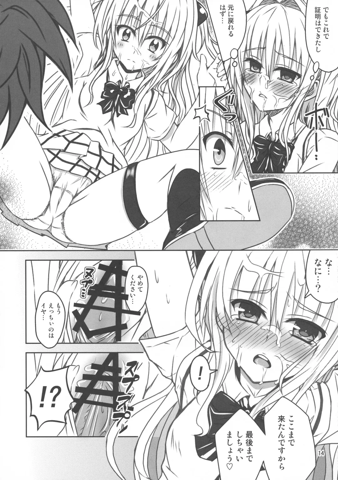 [Tsukai] Yamitsuki! Momo mo kan 2 Fhentai.net - Page 14