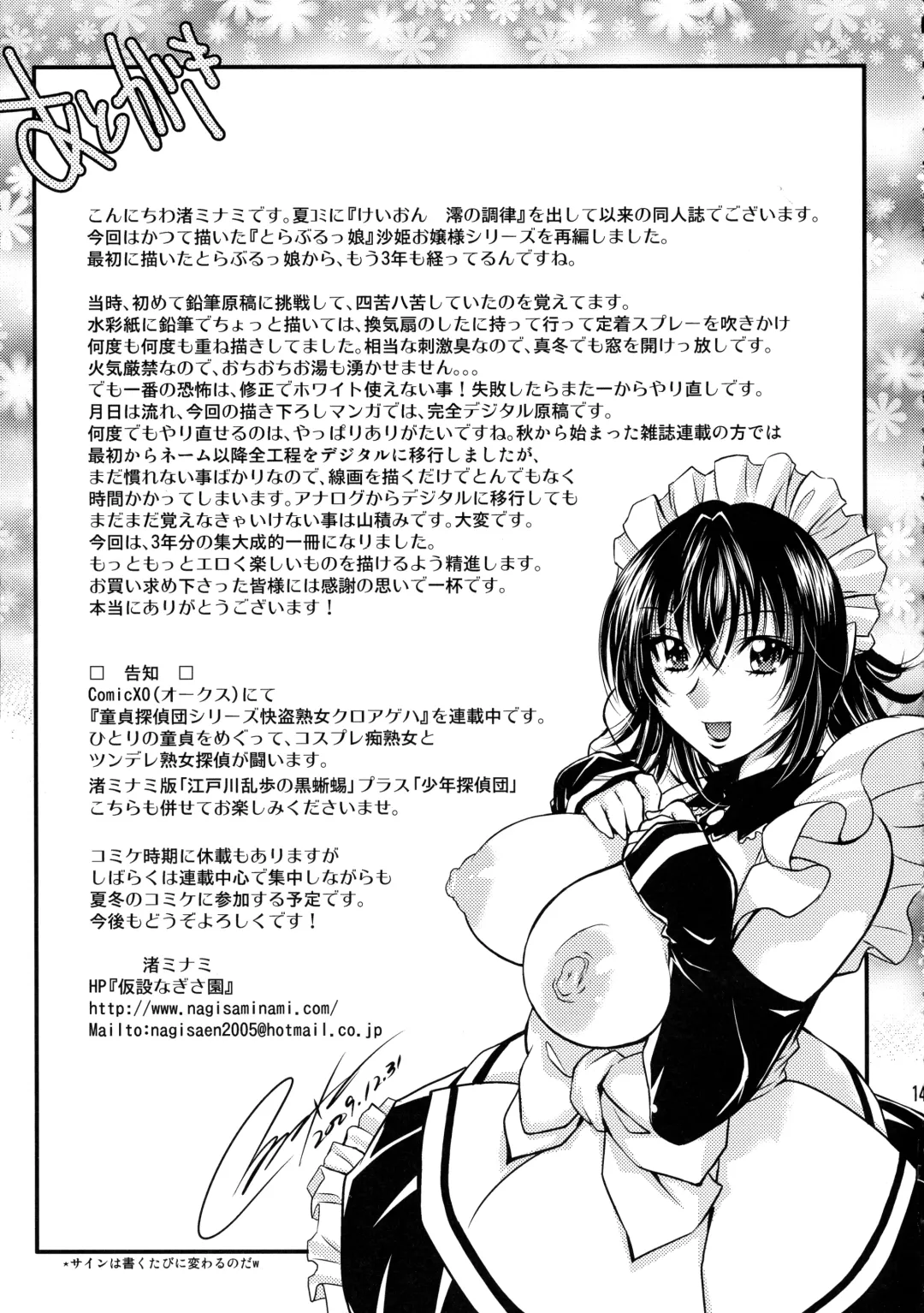 [Nagisa Minami] Trouble Musume ~ Saki SP ~ Fhentai - Page 145