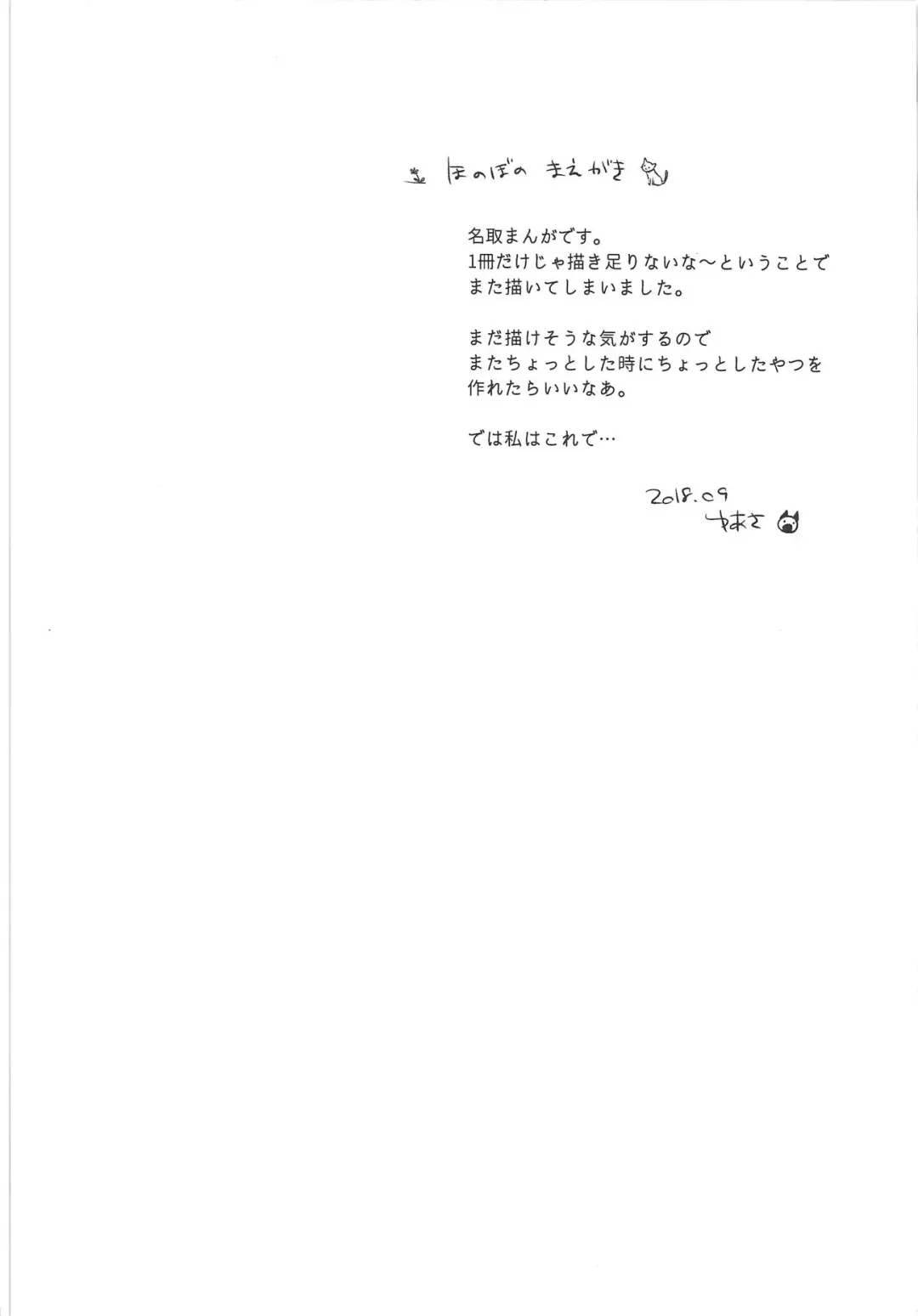 [Yuasa] Natori no +1 Fhentai - Page 2