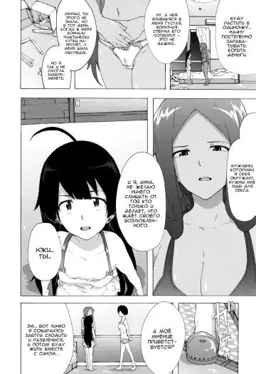 [Kizuki Rei] Bitches Journey | Путешествие шлюх Ch. 6 Fhentai - Page 16