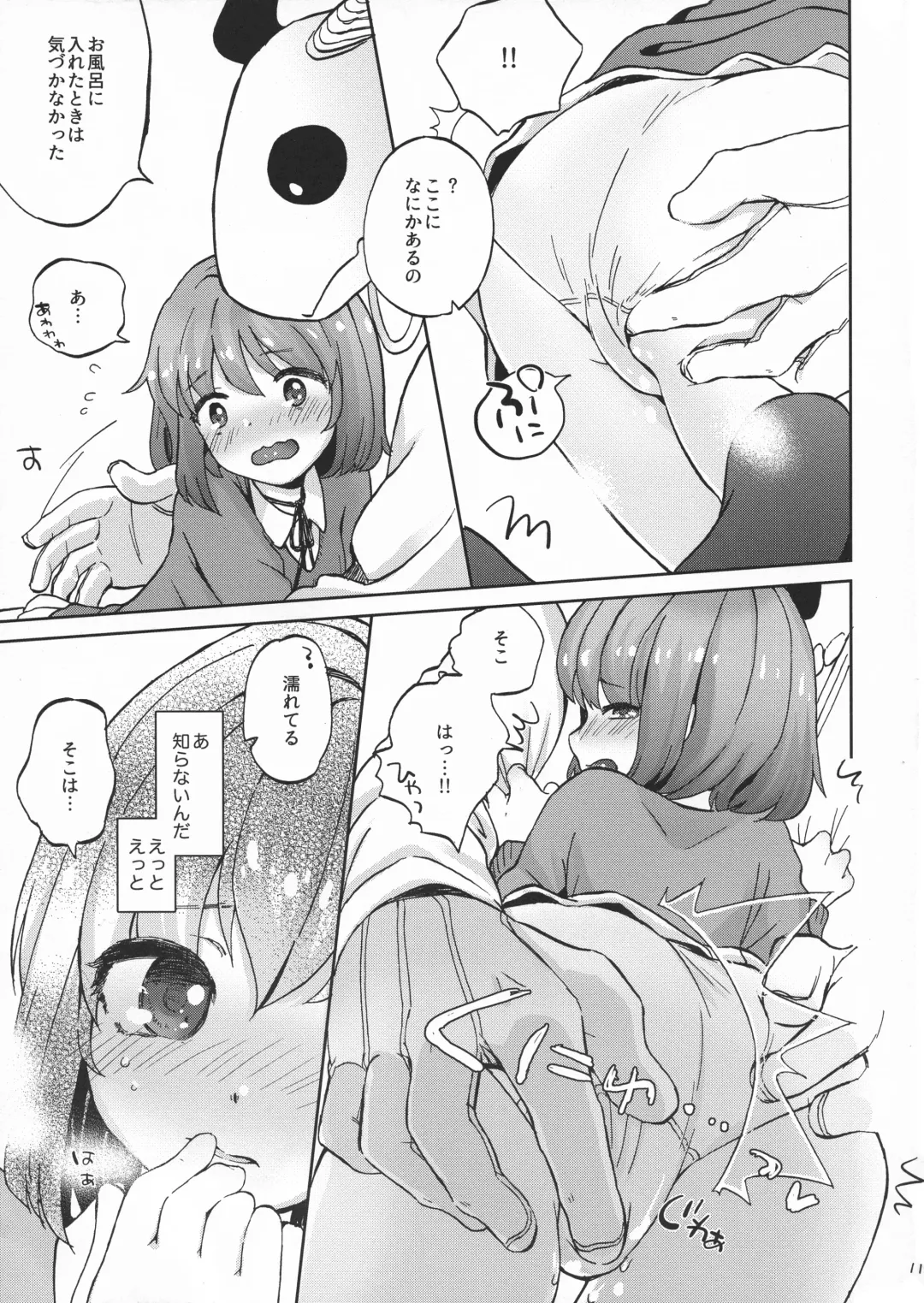 [Nick] Kiss no Saki, Muzumuzu no Moto Fhentai - Page 11