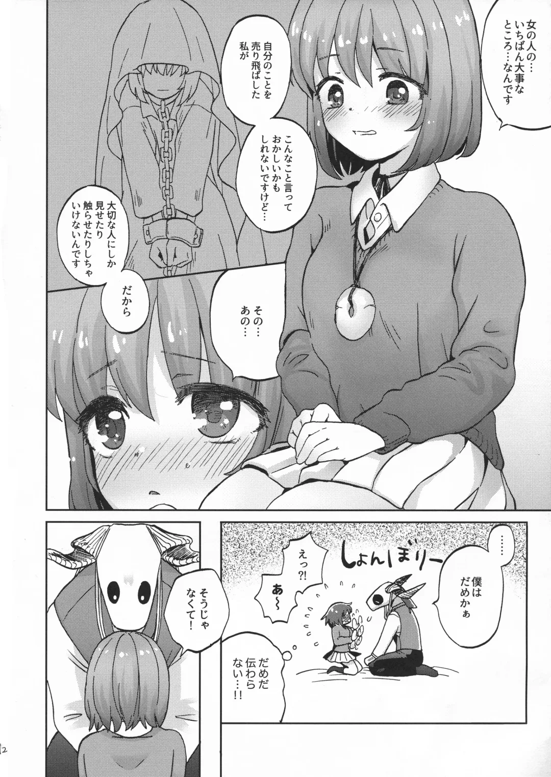 [Nick] Kiss no Saki, Muzumuzu no Moto Fhentai - Page 12