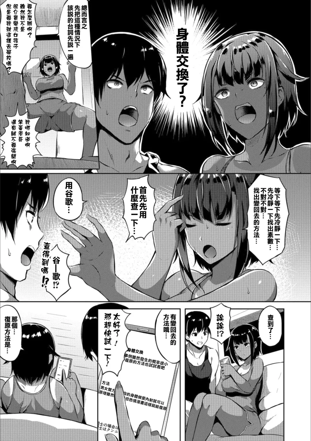 [Kasuga Mayu] Siscon⇔Brocon Fhentai - Page 3