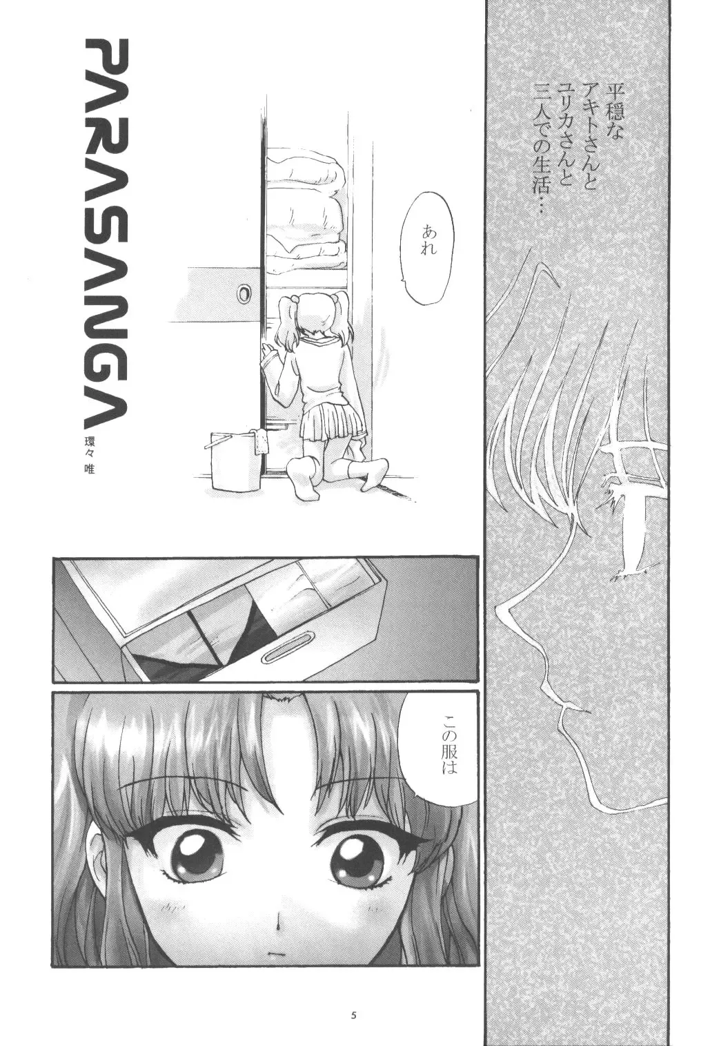 [Kantamaki Yui] PARASANGA Fhentai - Page 4