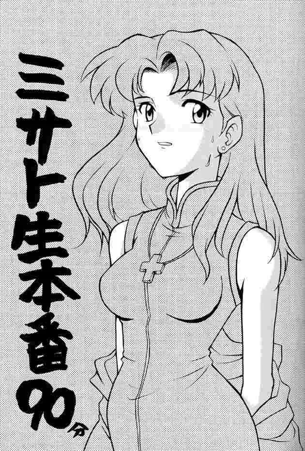 Misato Sei Honban 90 Fhentai - Page 1
