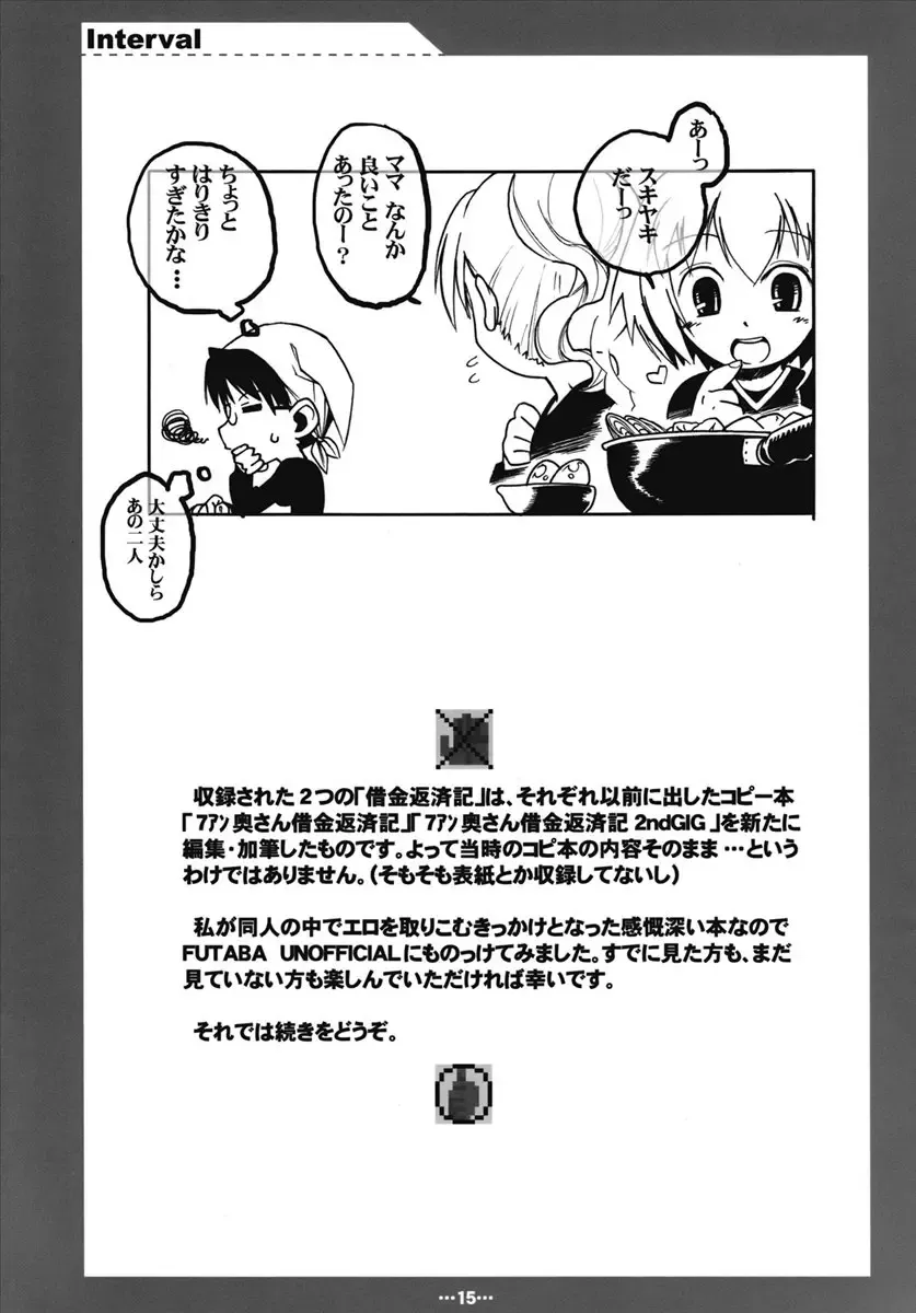 Futaba Unofficial Fhentai - Page 14