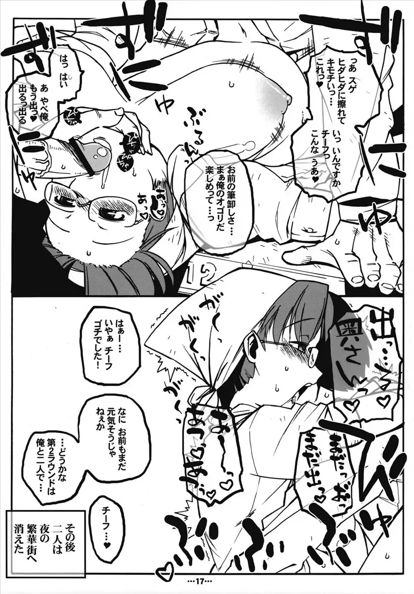 Futaba Unofficial Fhentai - Page 16