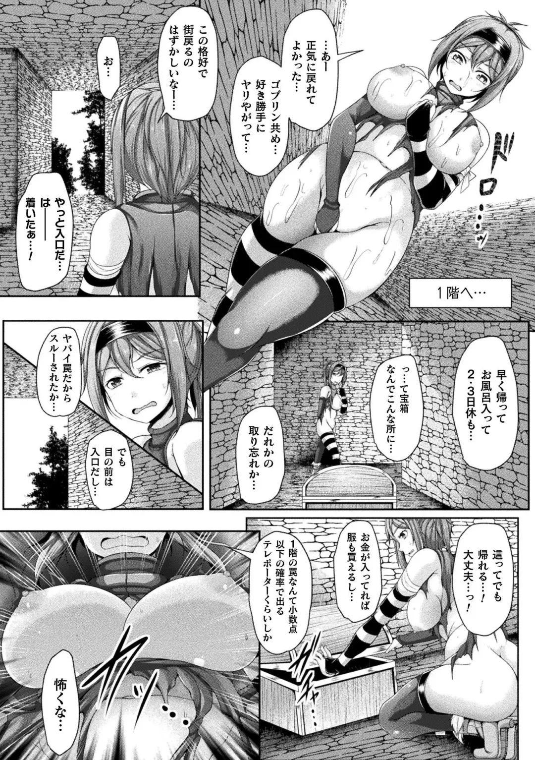 2D Comic Magazine Zecchou Kairaku ga Tomaranai Ero-Trap Dungeon Vol. 1 Fhentai - Page 83
