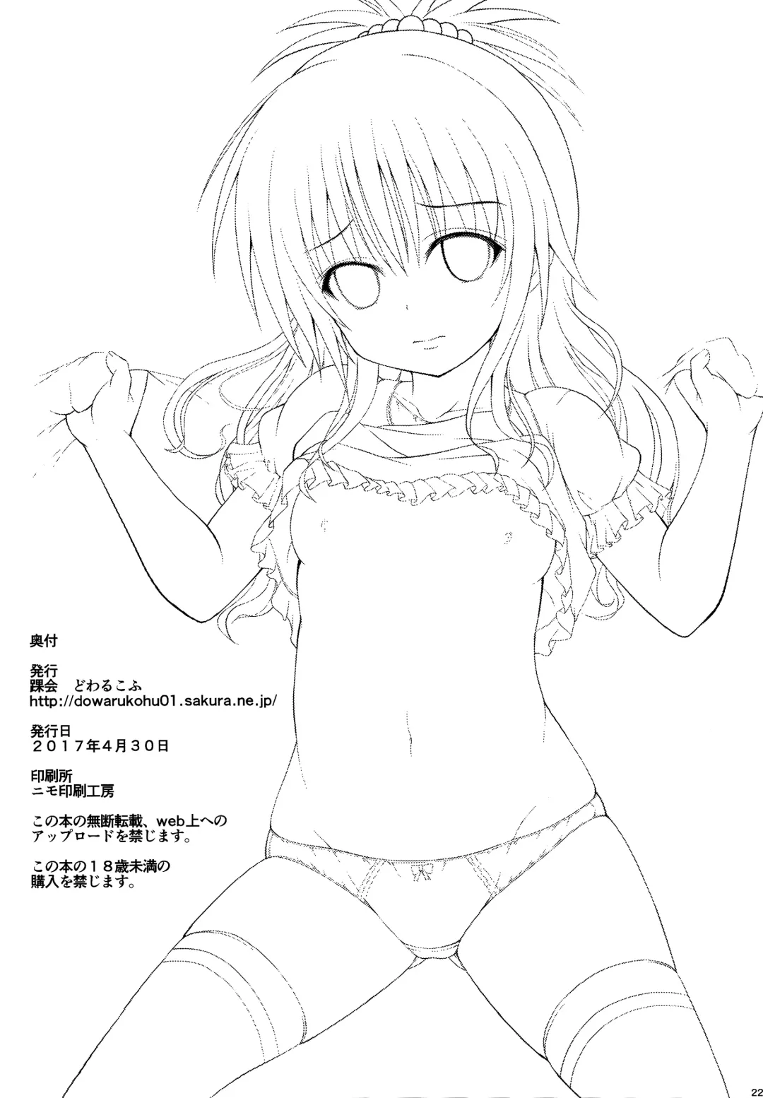 [Dowarukofu] Mikan no Naisho no Houkago Fhentai - Page 22