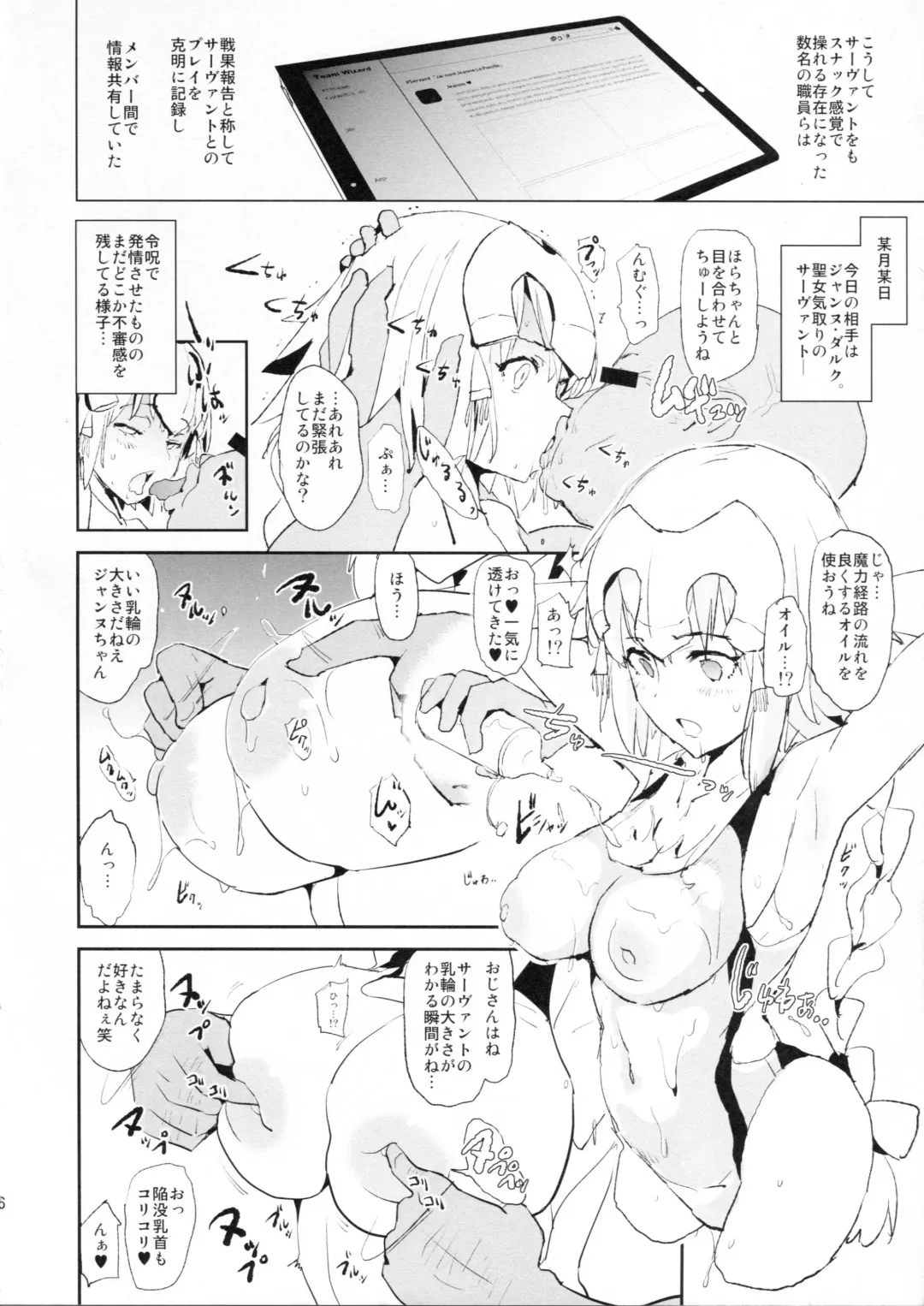 [Dokurosan] Jeanne VS Saimin Dosukebe Tanetsuke Oji-san + Omake Paper Fhentai.net - Page 5