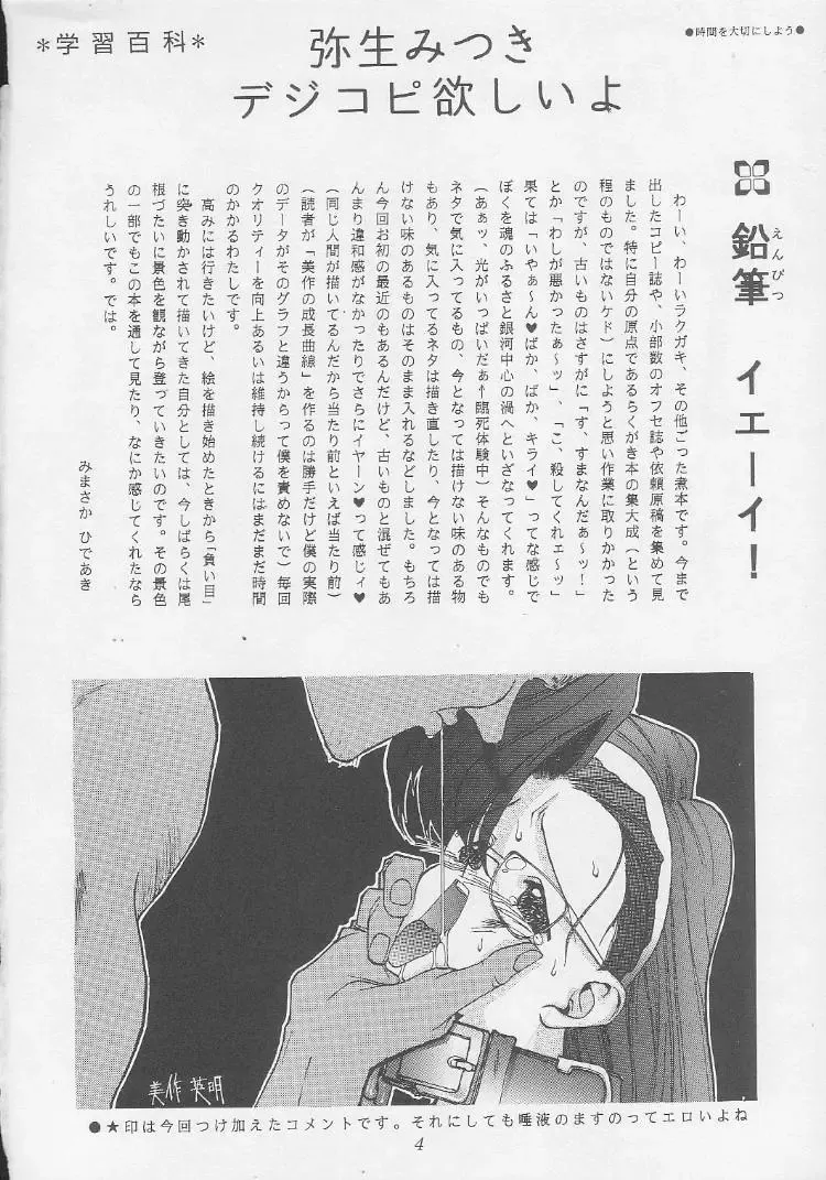 [Mimasaka Hideaki] Mimasaka gakushuuchou Fhentai - Page 4