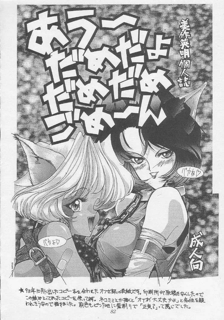 [Mimasaka Hideaki] Mimasaka gakushuuchou Fhentai - Page 82
