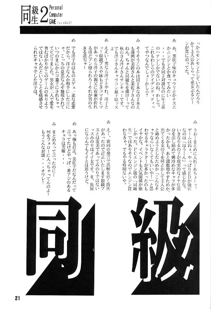 [Mimasaka Hideaki] kukkukku tomodachi janai ka Fhentai - Page 20