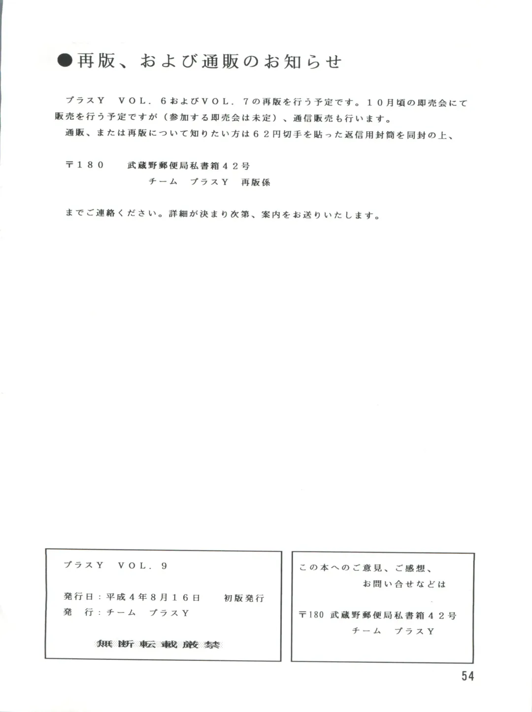 PLUS-Y Vol. 9 Fhentai - Page 55