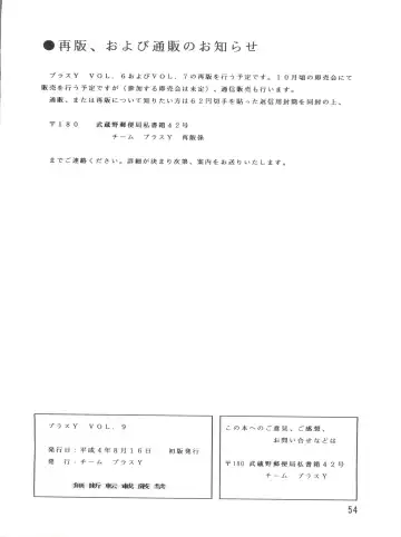 PLUS-Y Vol. 9 Fhentai - Page 55