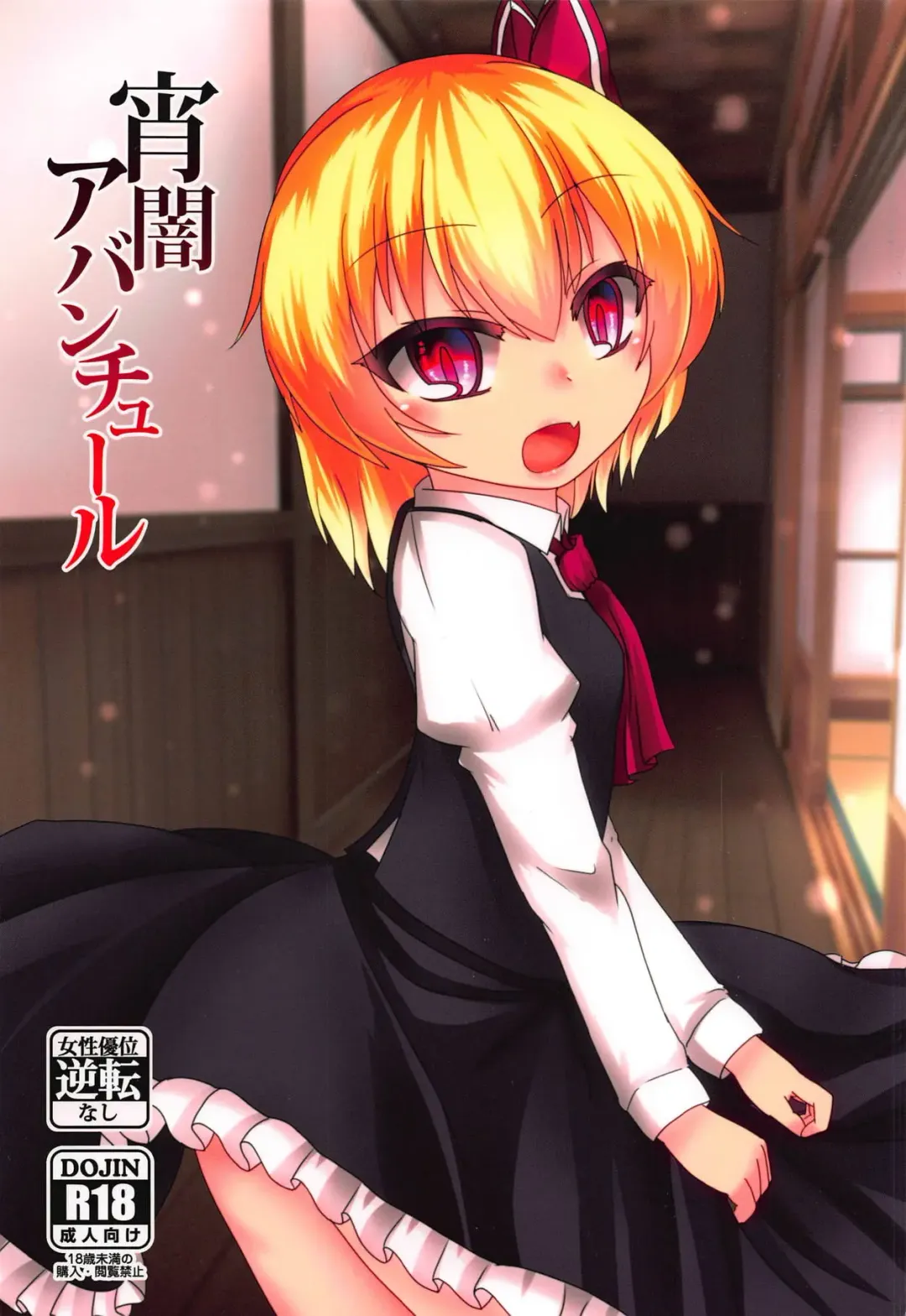 [Karasuma Amiru] Yoiyami Aventure Fhentai - Page 1