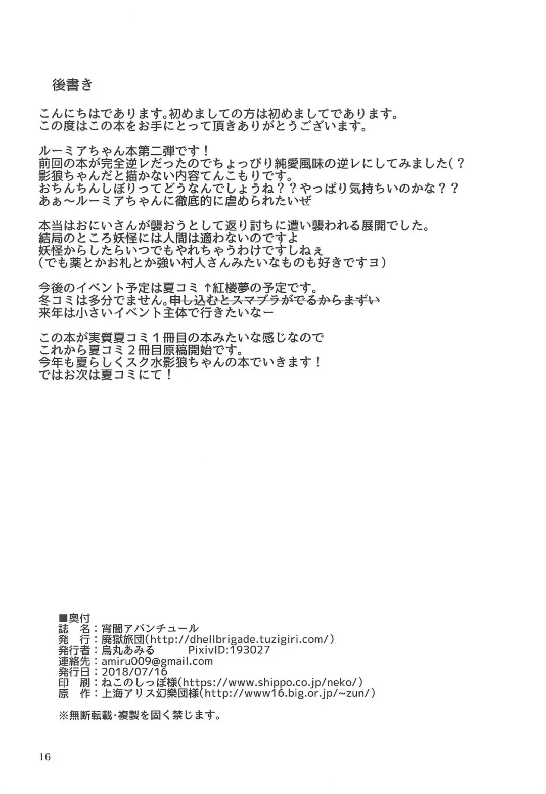 [Karasuma Amiru] Yoiyami Aventure Fhentai - Page 17