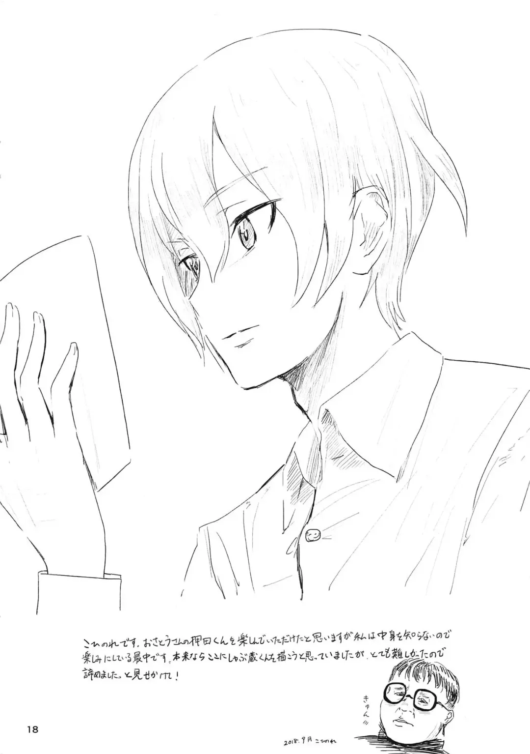 [Osato] Oshida-kun no Shiroi no Fhentai - Page 17