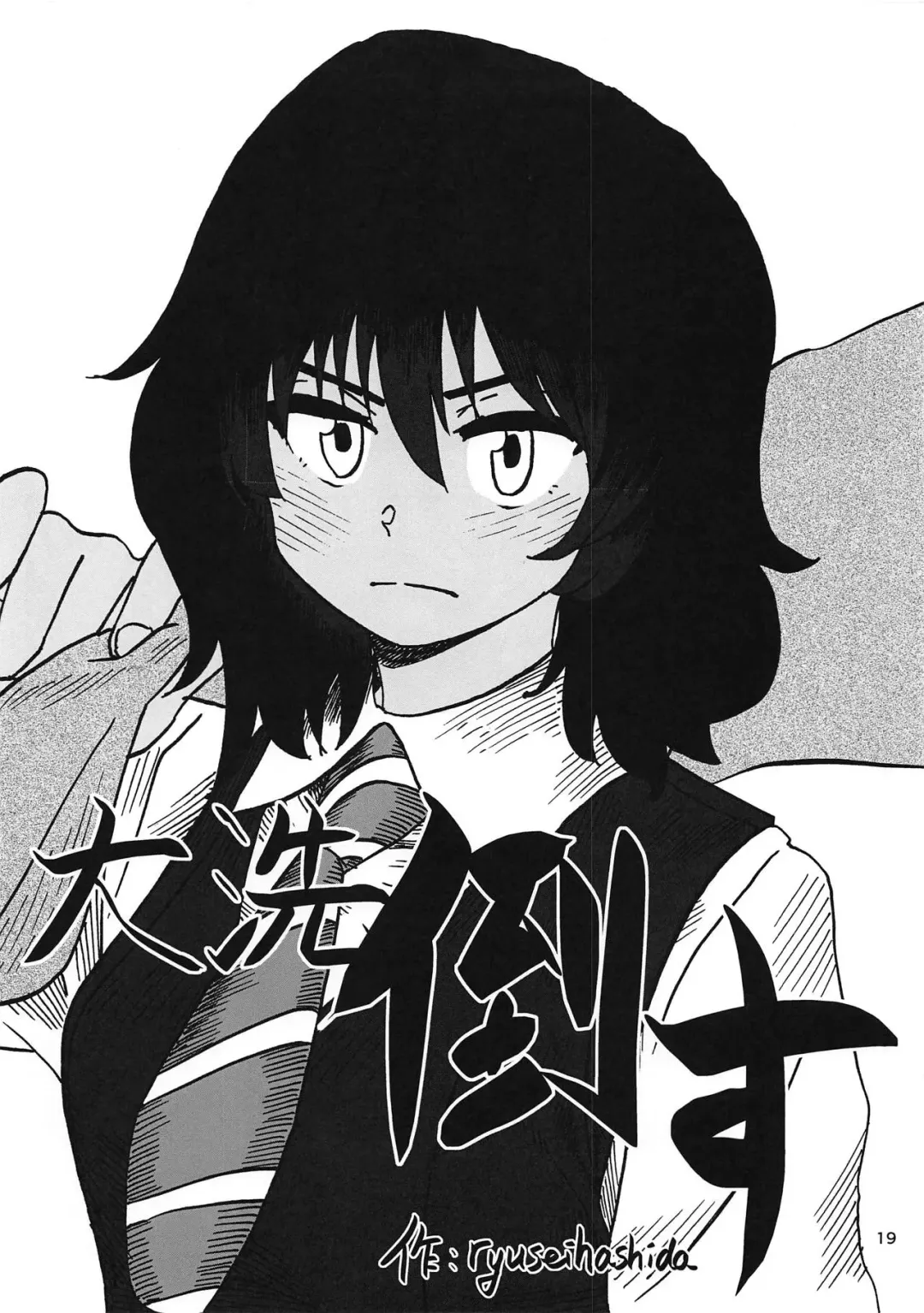 [Osato] Oshida-kun no Shiroi no Fhentai - Page 18