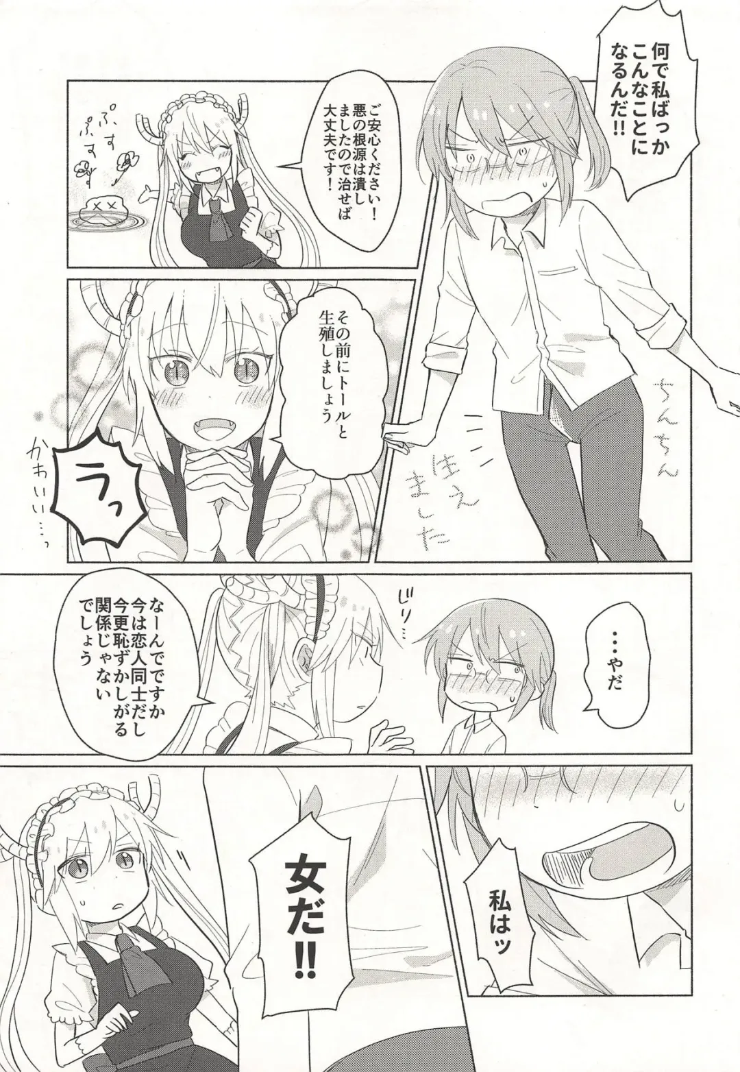 [Usako] Tohru-san mo Haemashita Fhentai - Page 3