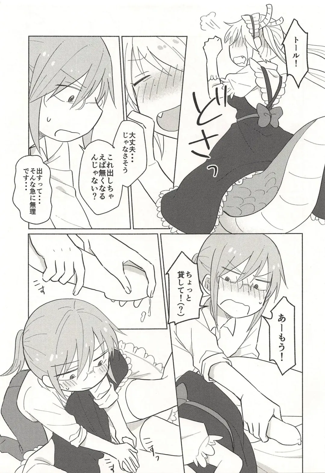 [Usako] Tohru-san mo Haemashita Fhentai - Page 7