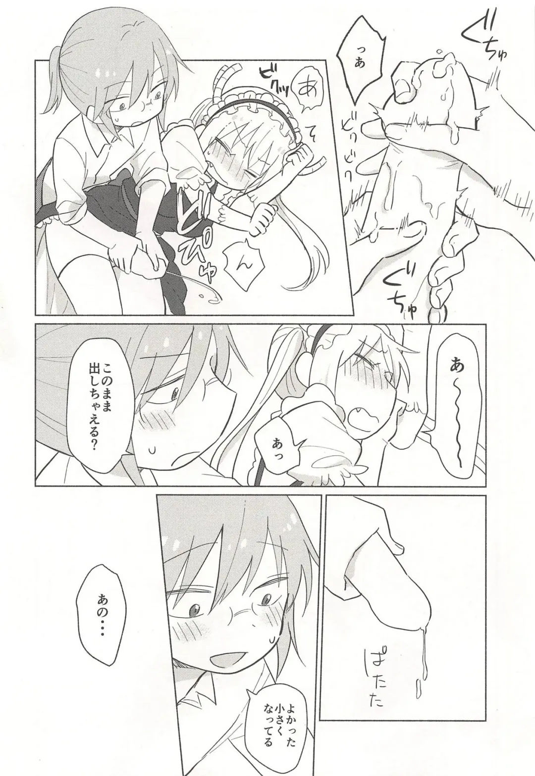 [Usako] Tohru-san mo Haemashita Fhentai - Page 8